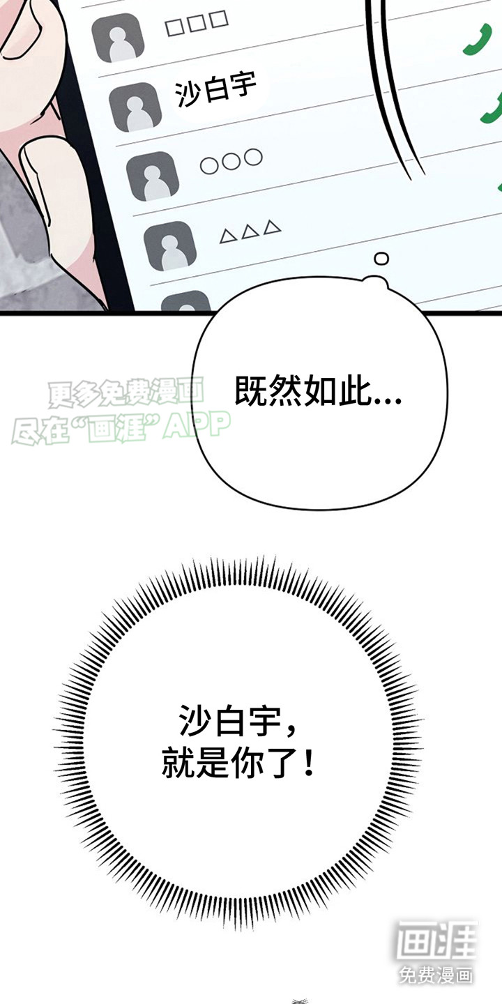 特殊买家 第8话 第25页