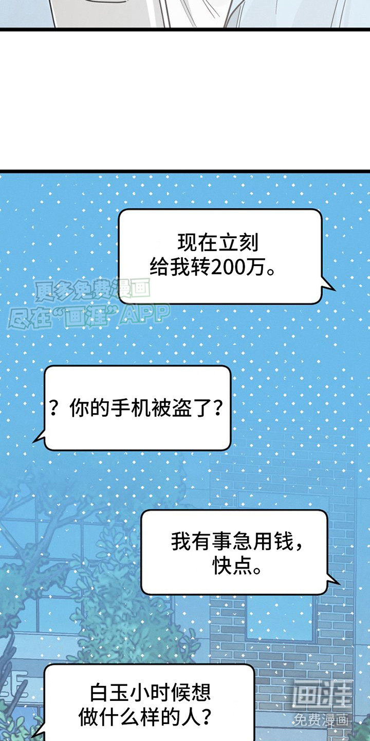 特殊买家 第9话 第1页