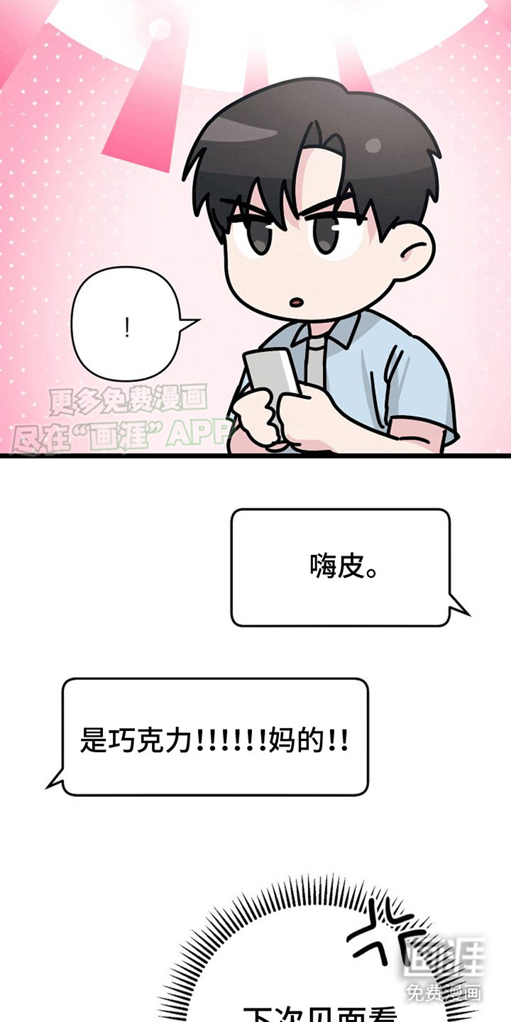 特殊买家 第9话 第5页