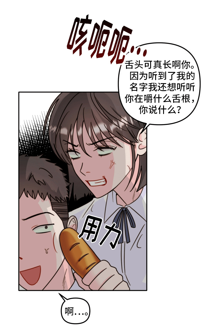 她咄咄逼人第3话图