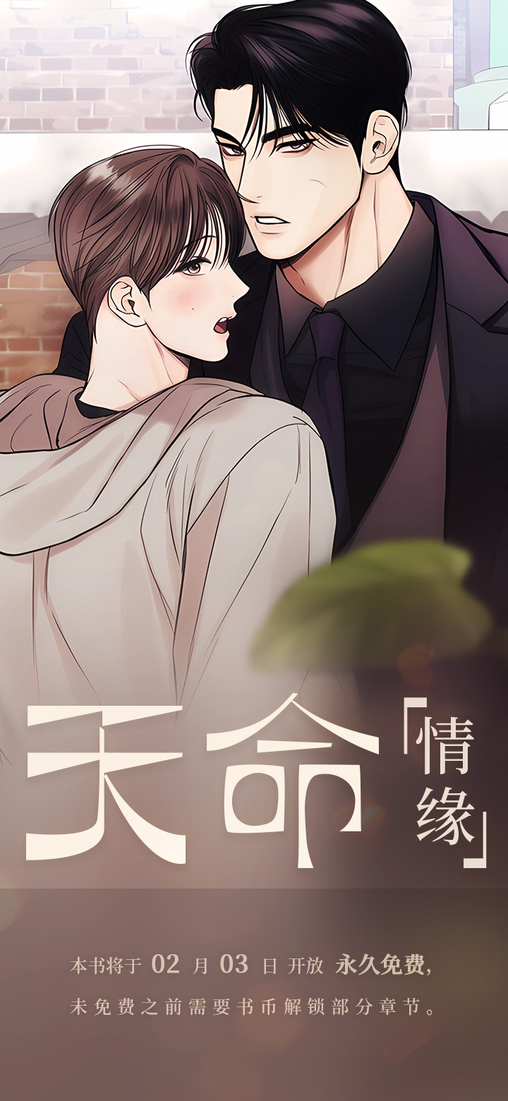 天命情缘第1话图