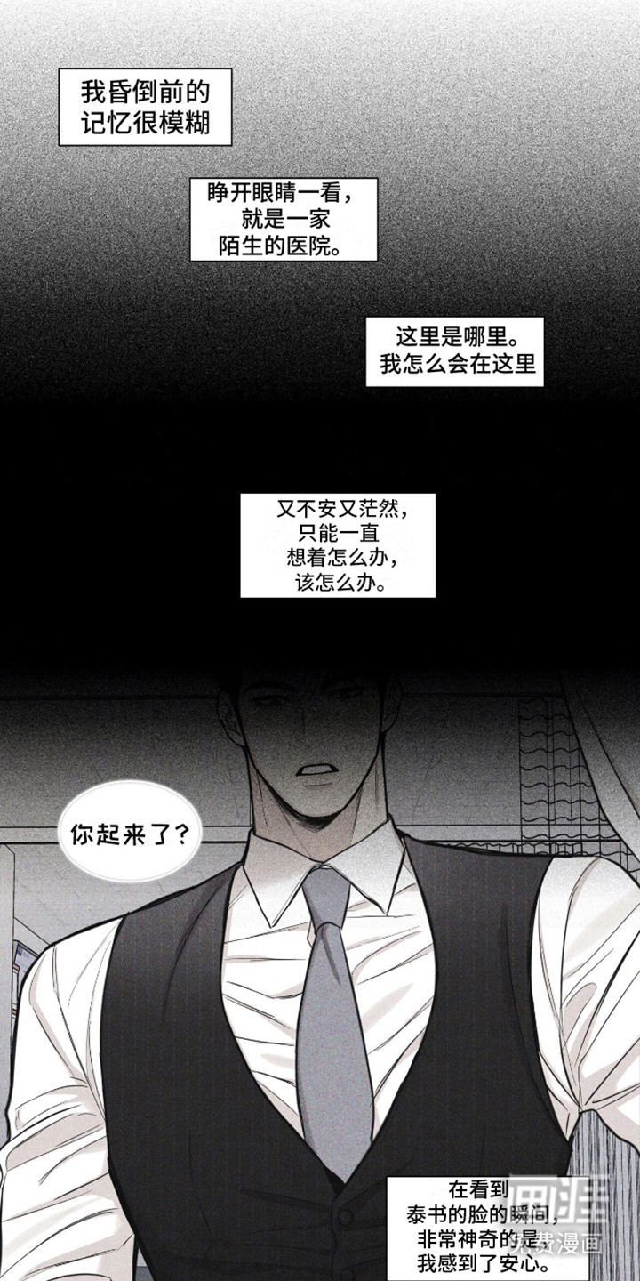 天命情缘第16话图