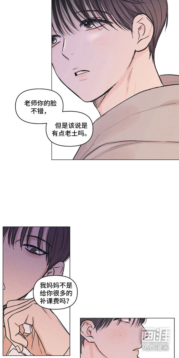 天命情缘第2话图