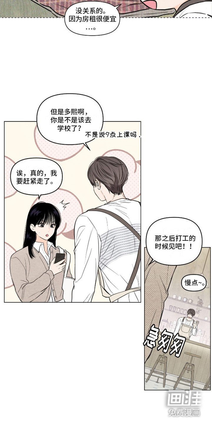 天命情缘第4话图