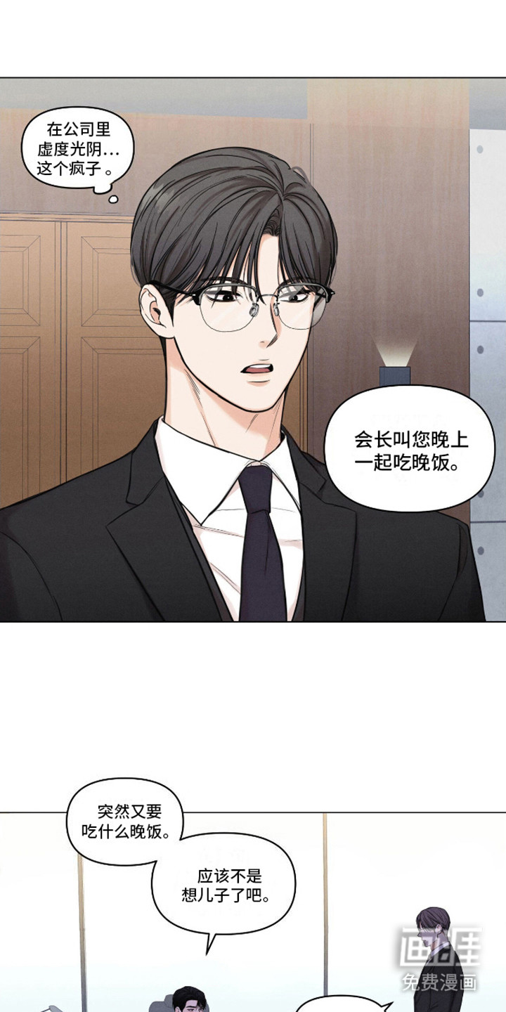 天命情缘第6话图