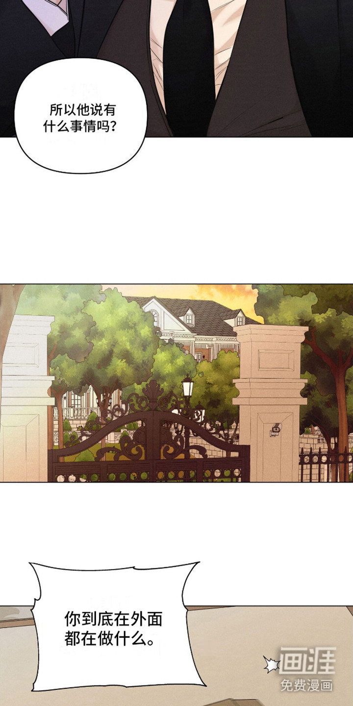 天命情缘第6话图