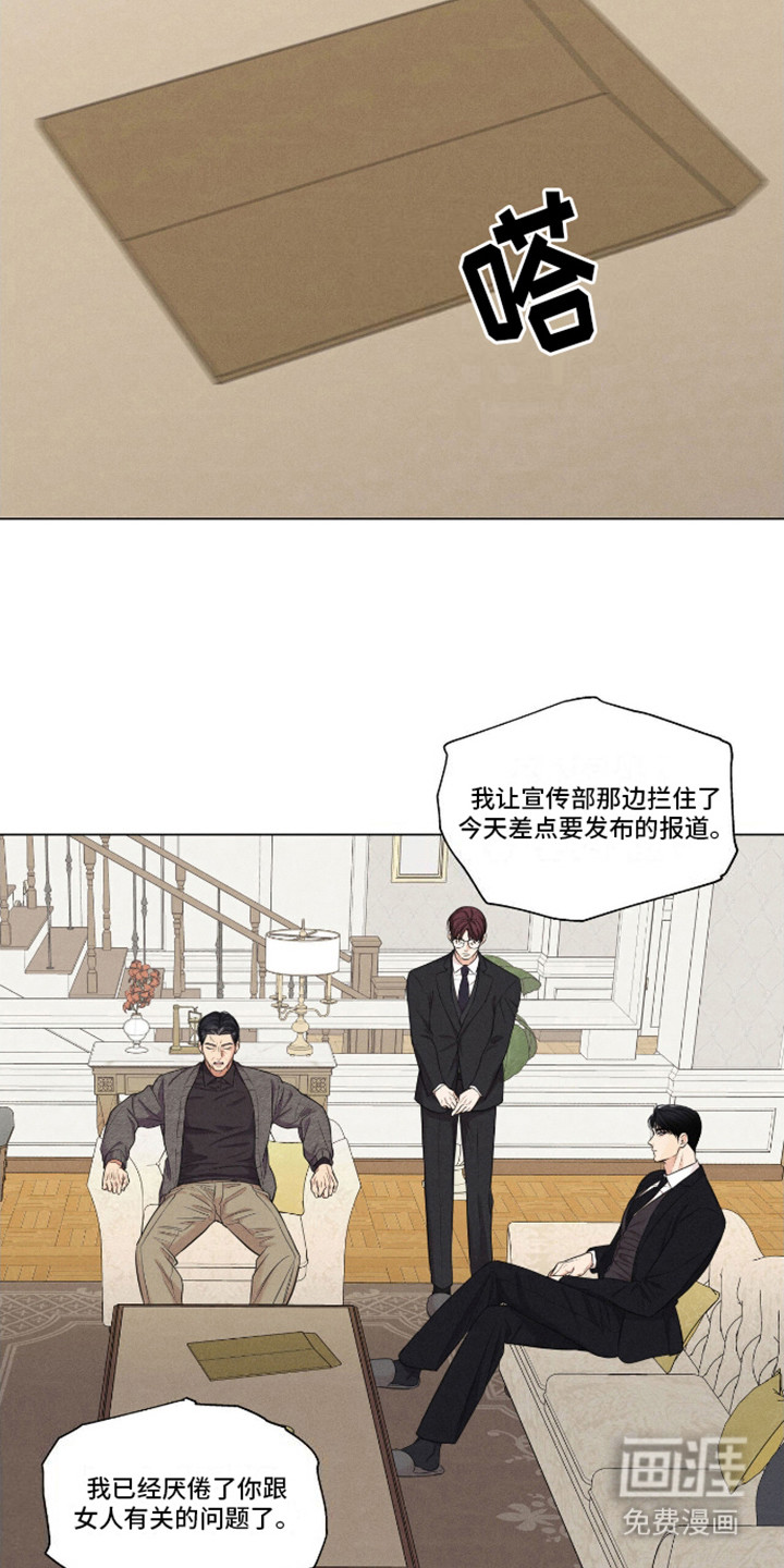 天命情缘第6话图