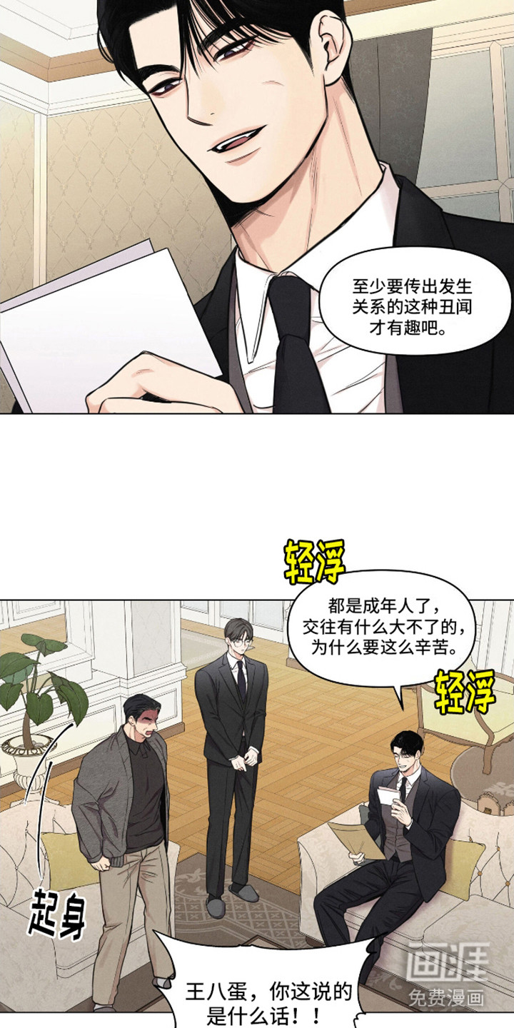 天命情缘第6话图