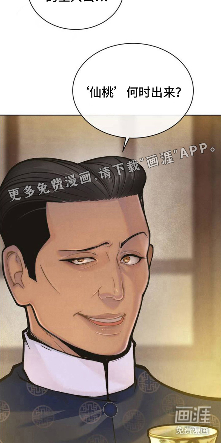 桃子男孩第2话图
