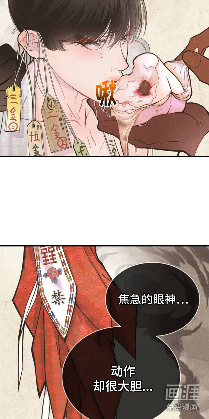 桃子男孩第3话图