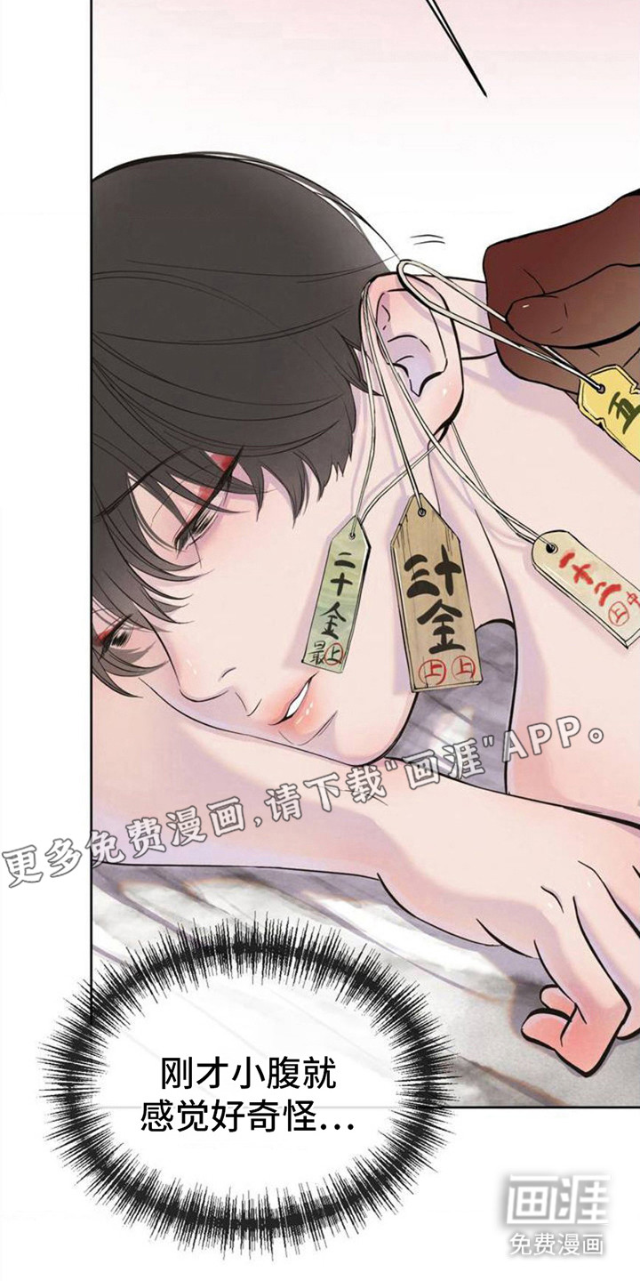 桃子男孩第3话图