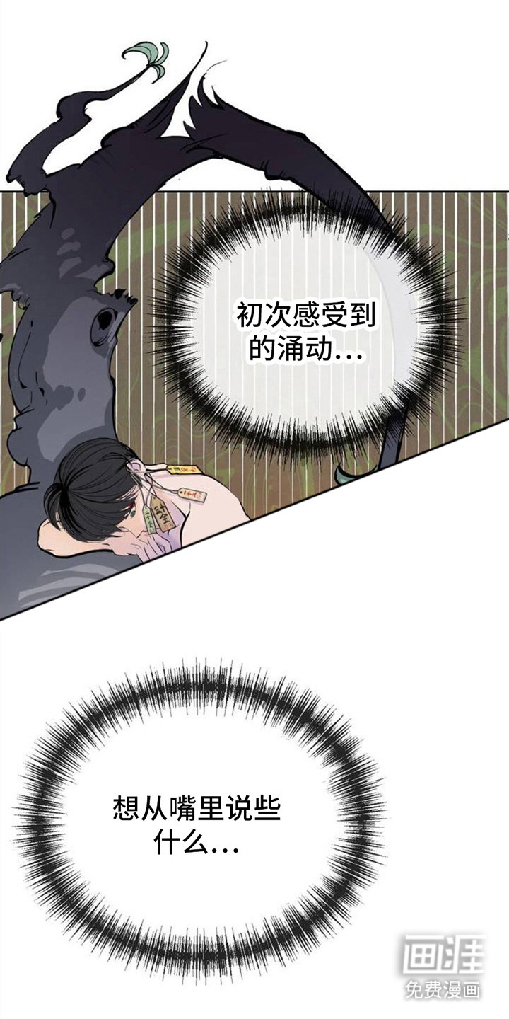 桃子男孩第3话图