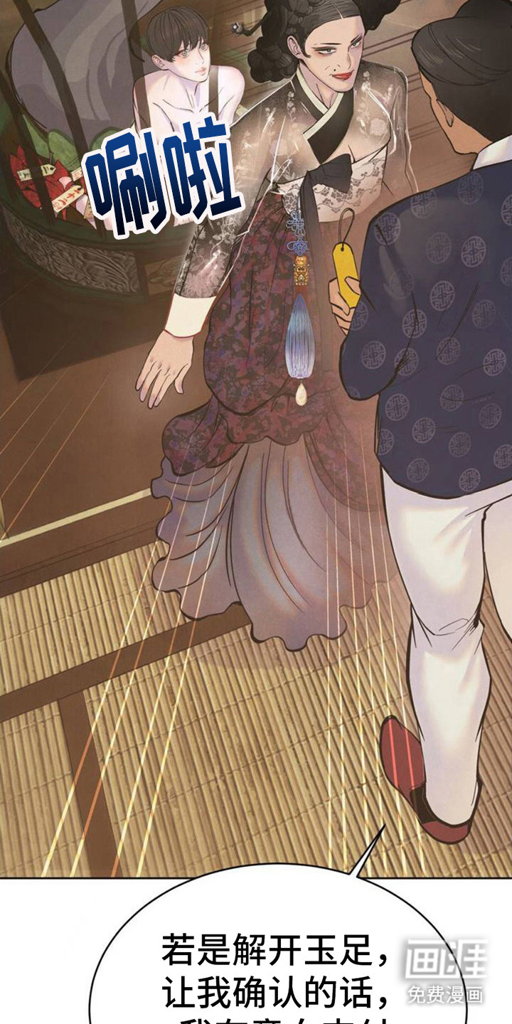 桃子男孩第3话图