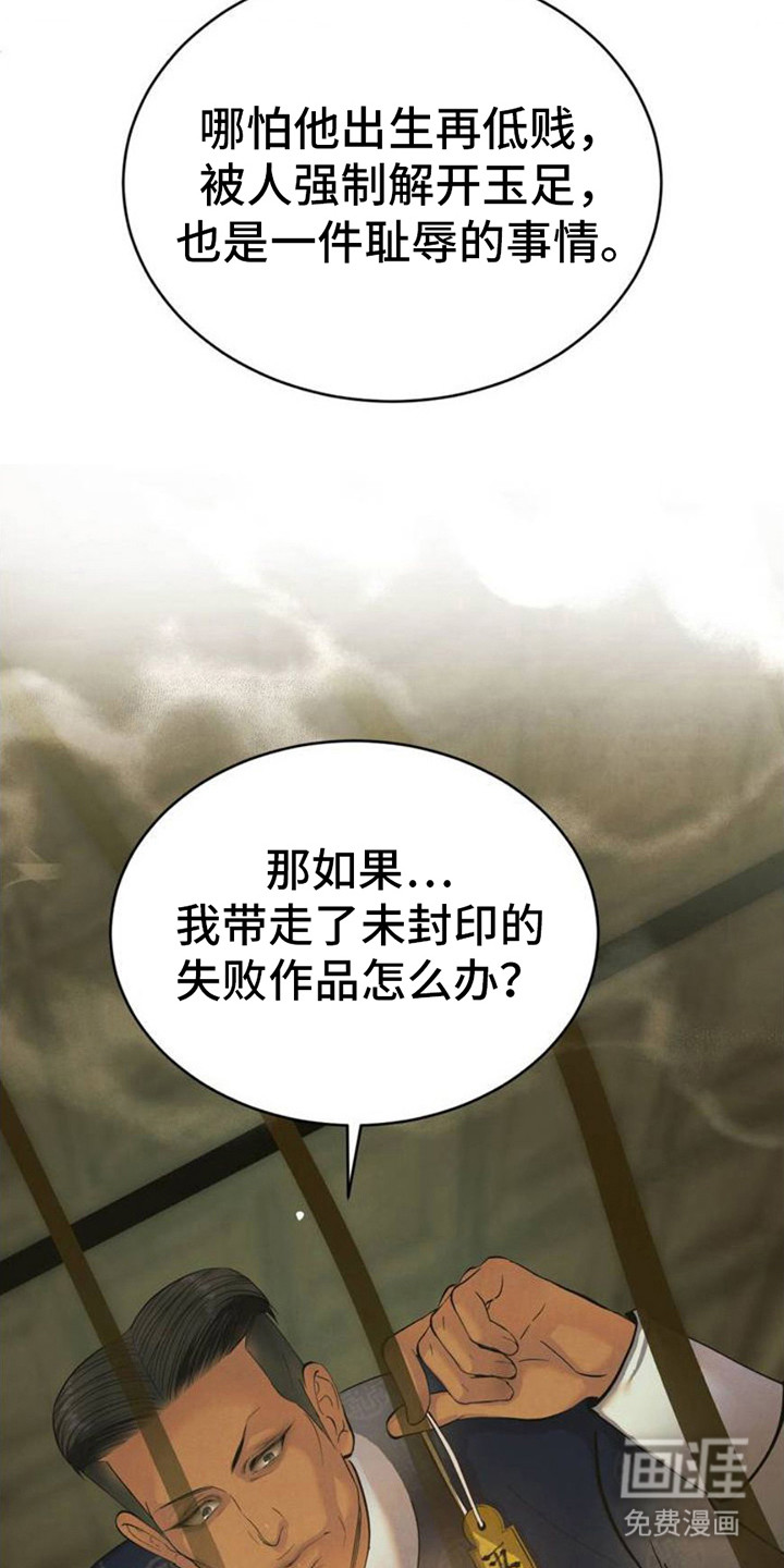 桃子男孩第3话图