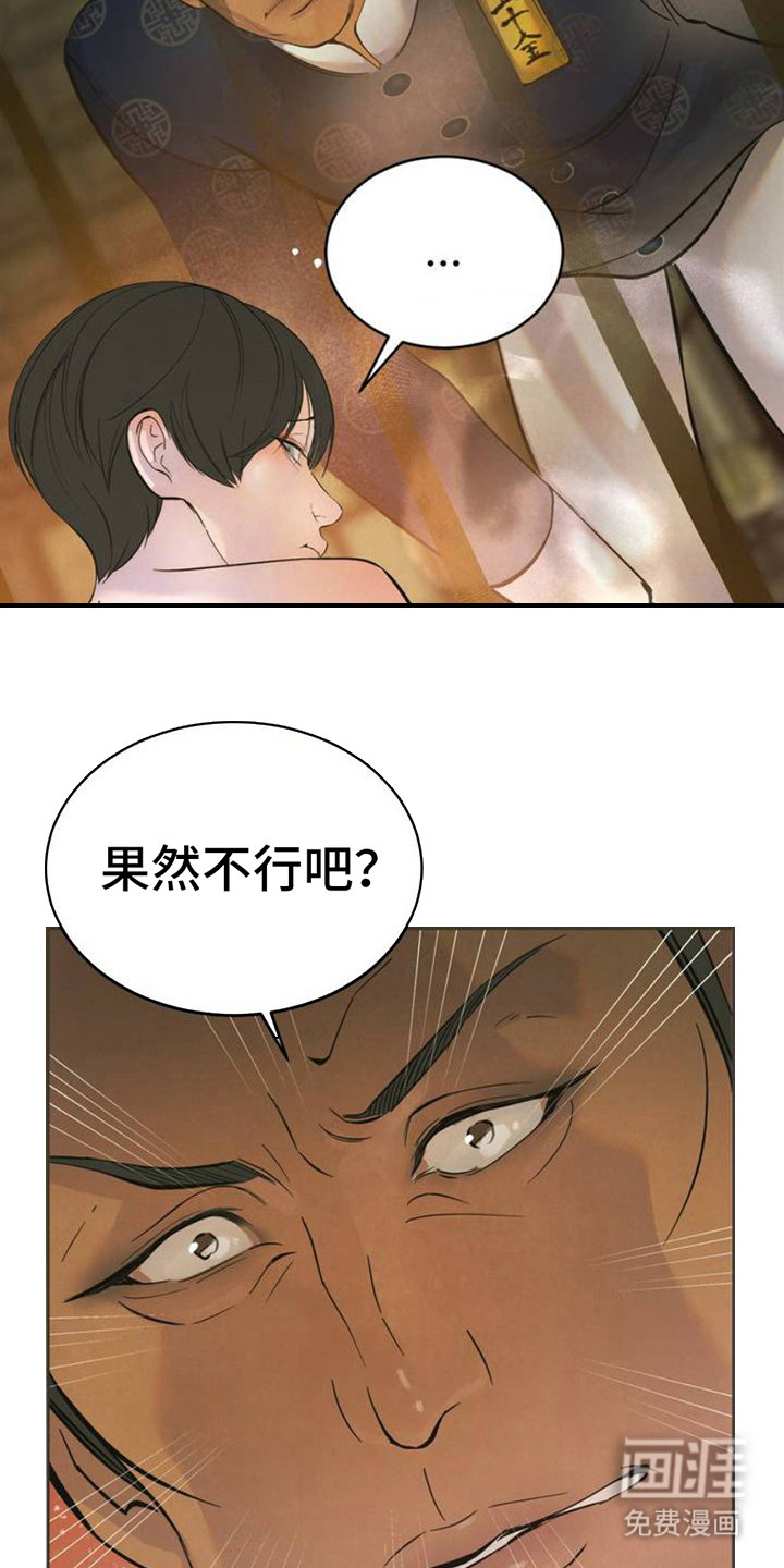 桃子男孩第3话图