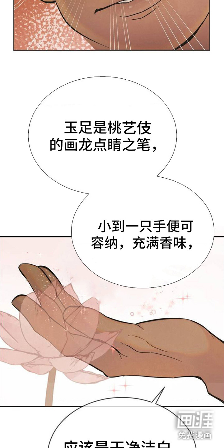 桃子男孩第3话图