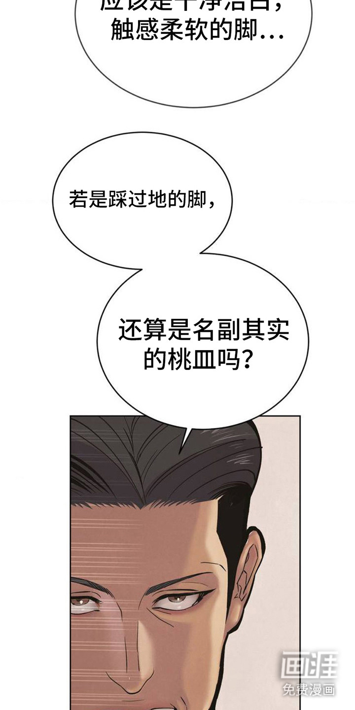 桃子男孩第3话图