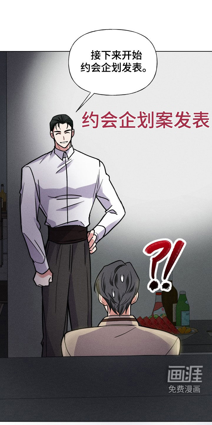 条约拍档第11话图