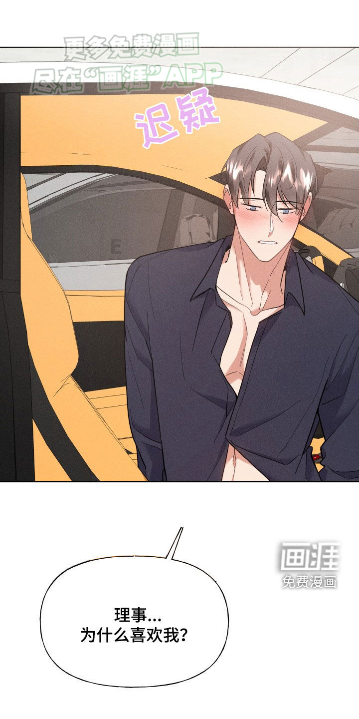 条约拍档第18话图