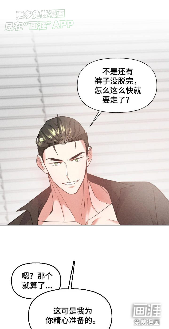 条约拍档第25话图