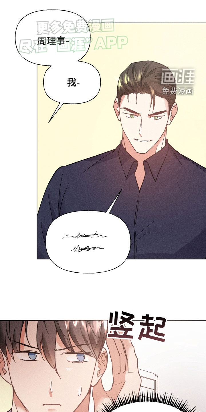 条约拍档第29话图