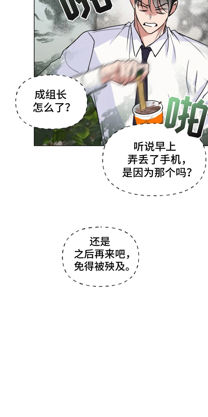 条约拍档第3话图