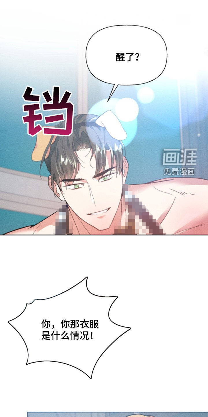 条约拍档第31话图