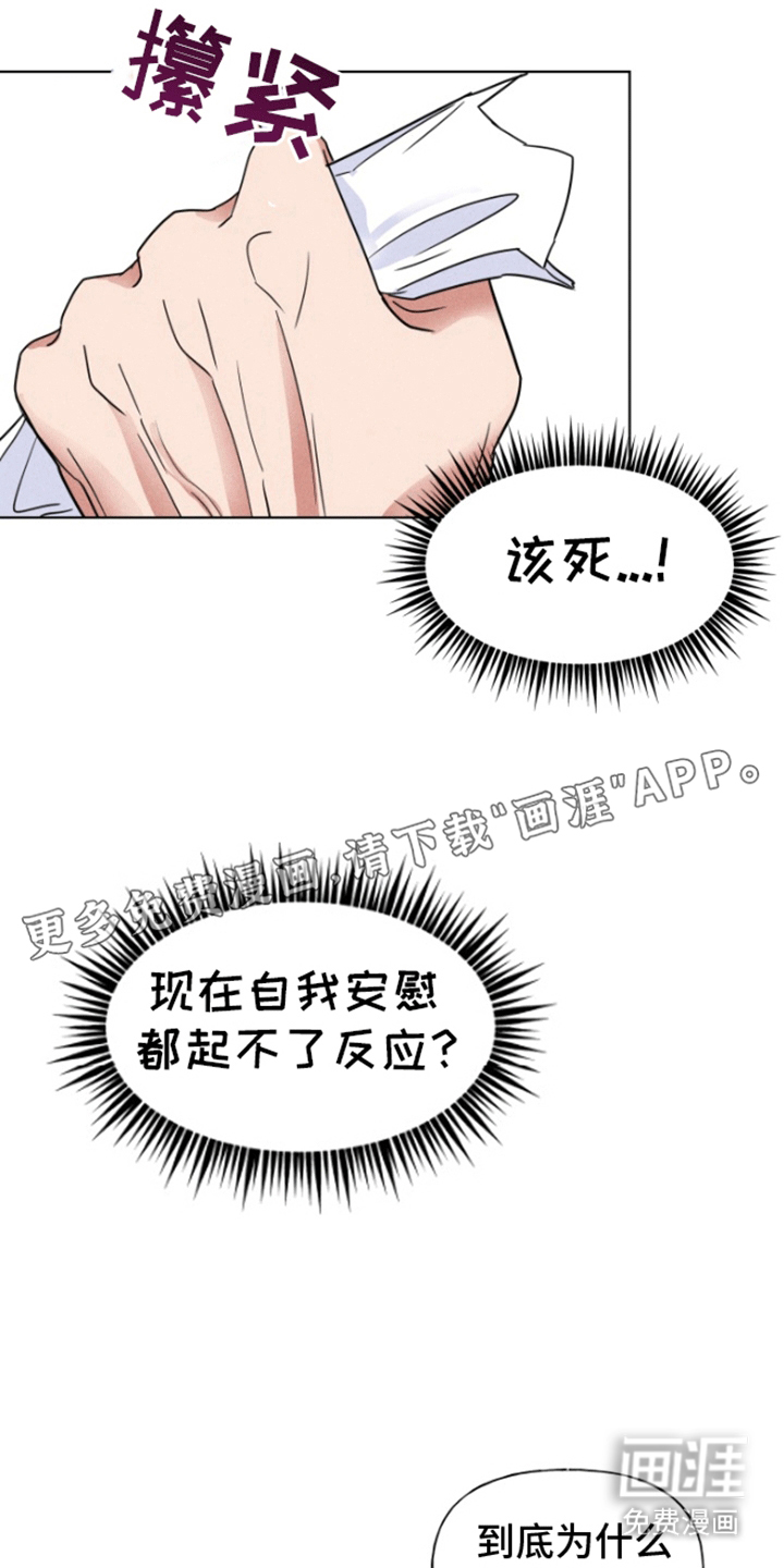 条约拍档第5话图