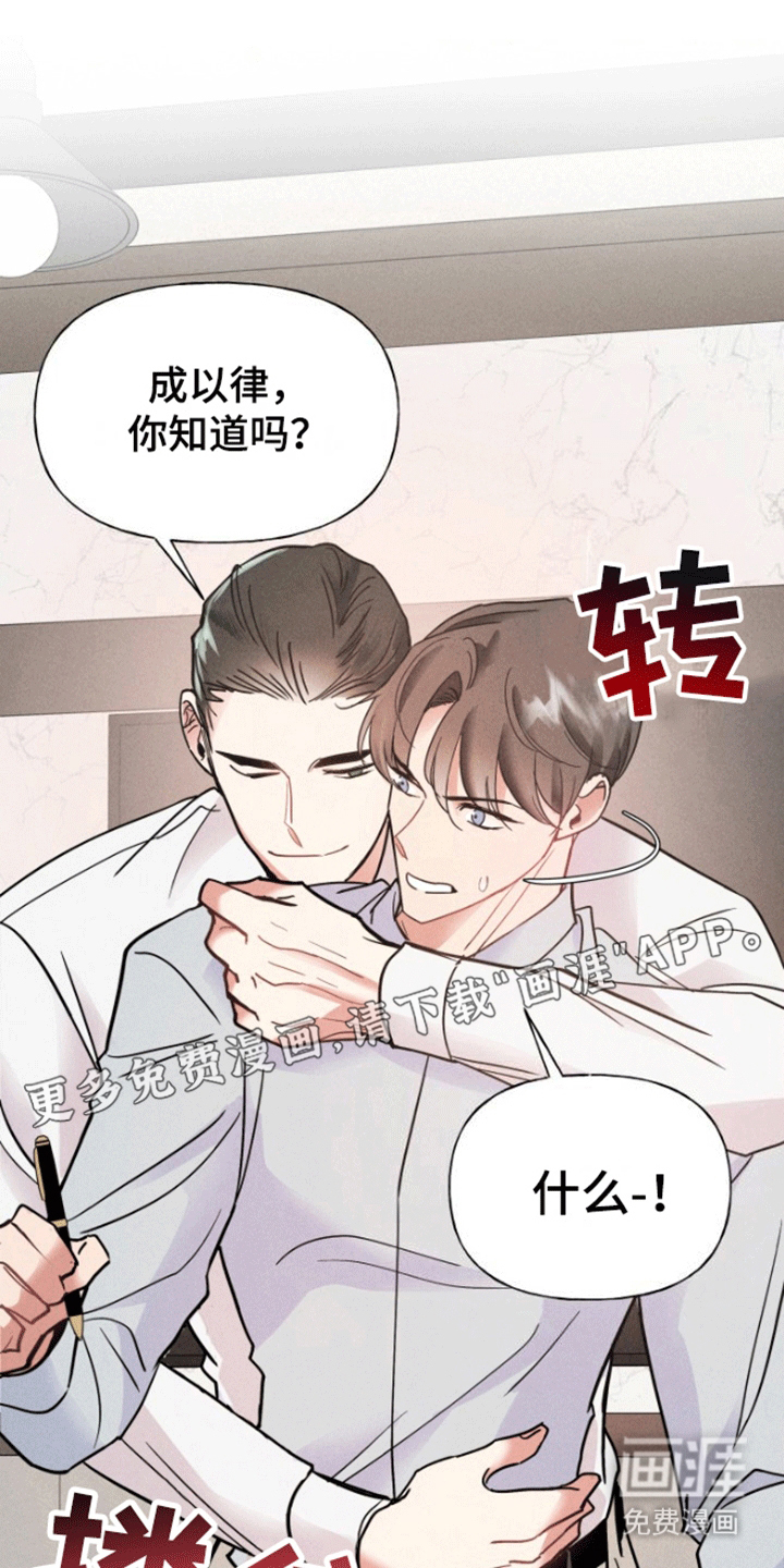 条约拍档第6话图