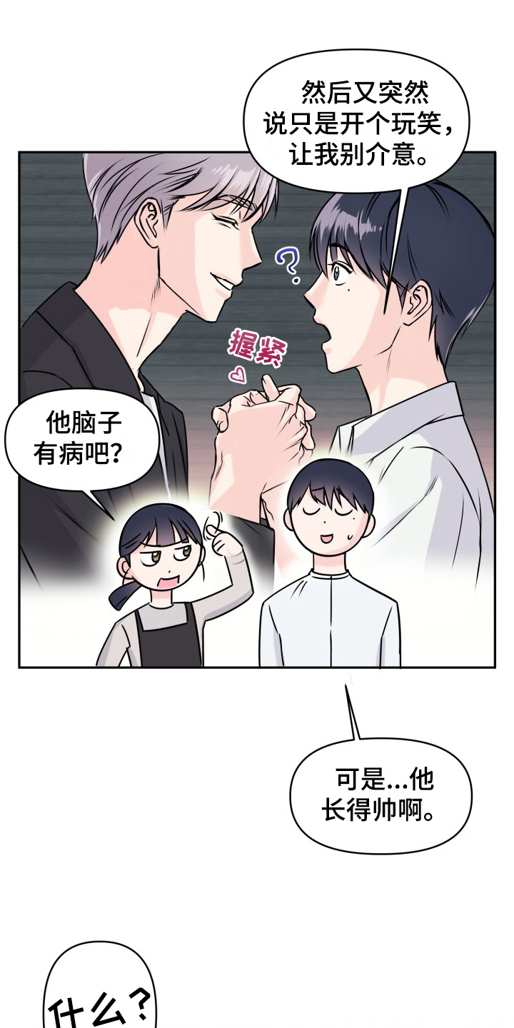 甜蜜噩梦第2话图