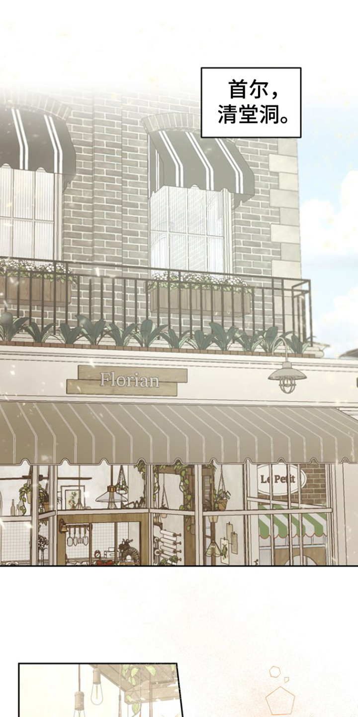 庭院之花第1话图