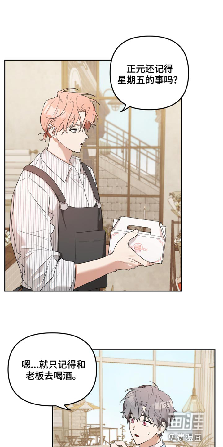 庭院之花第10话图