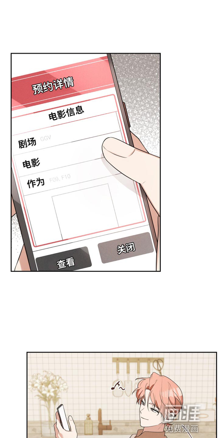 庭院之花第11话图