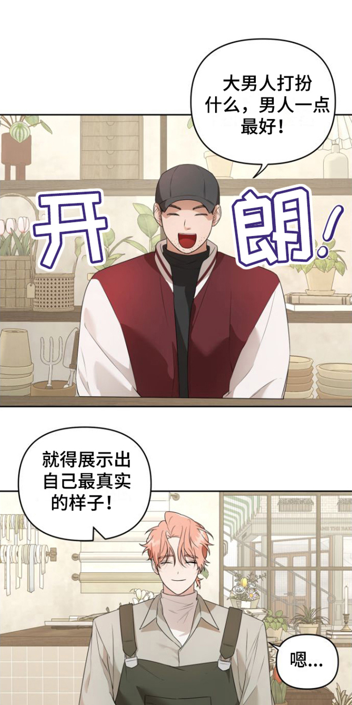 庭院之花第2话图