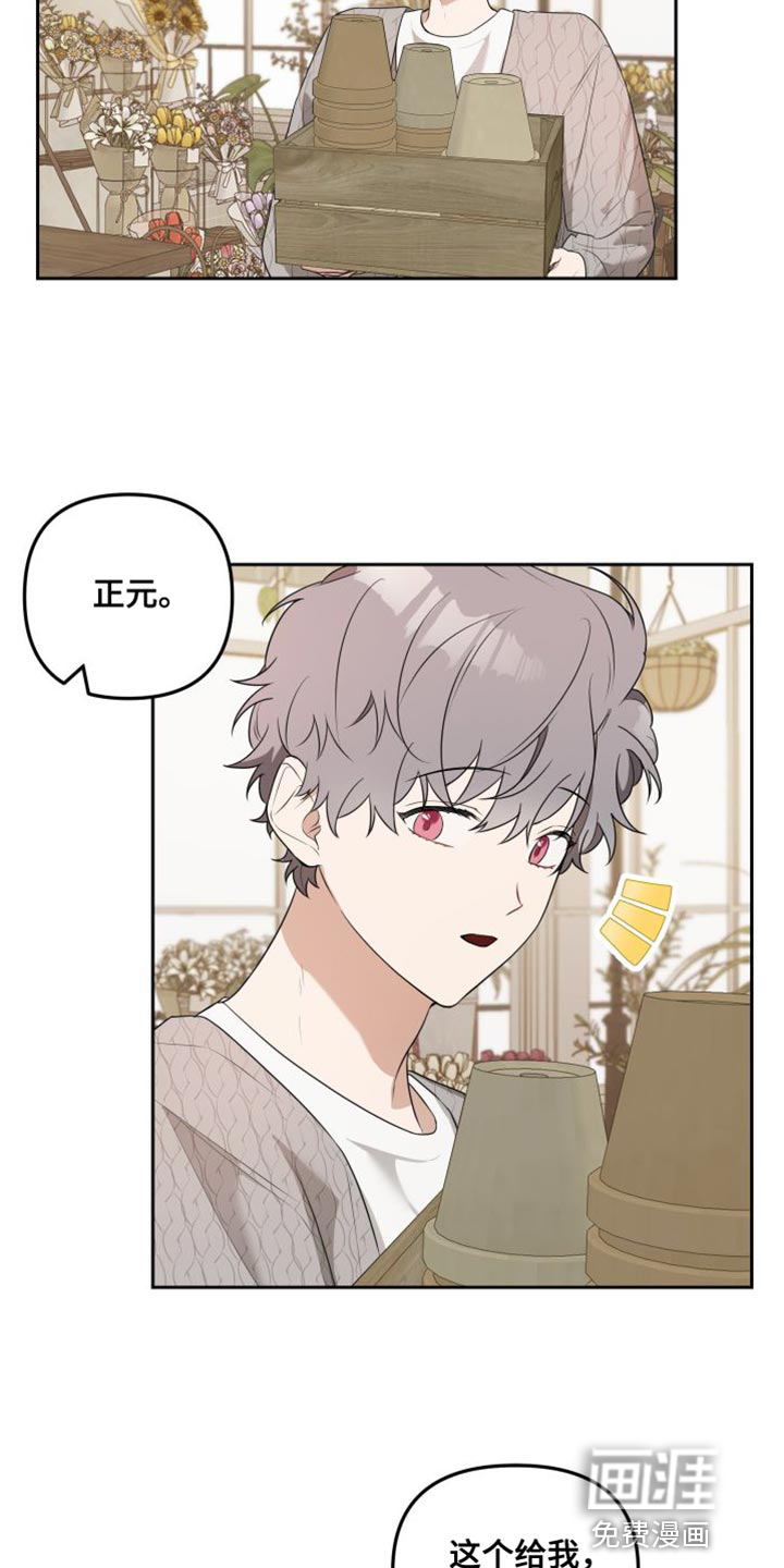 庭院之花第21话图