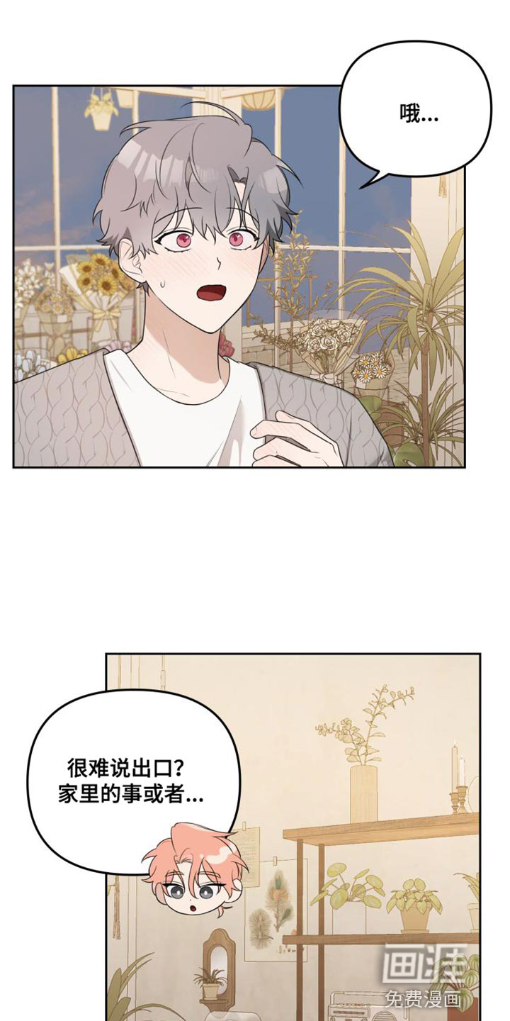 庭院之花第22话图