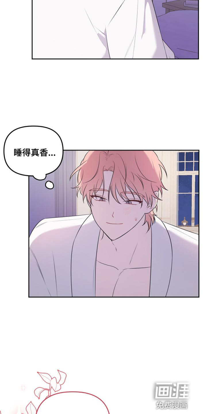 庭院之花第27话图