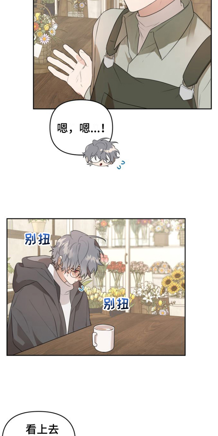 庭院之花第3话图