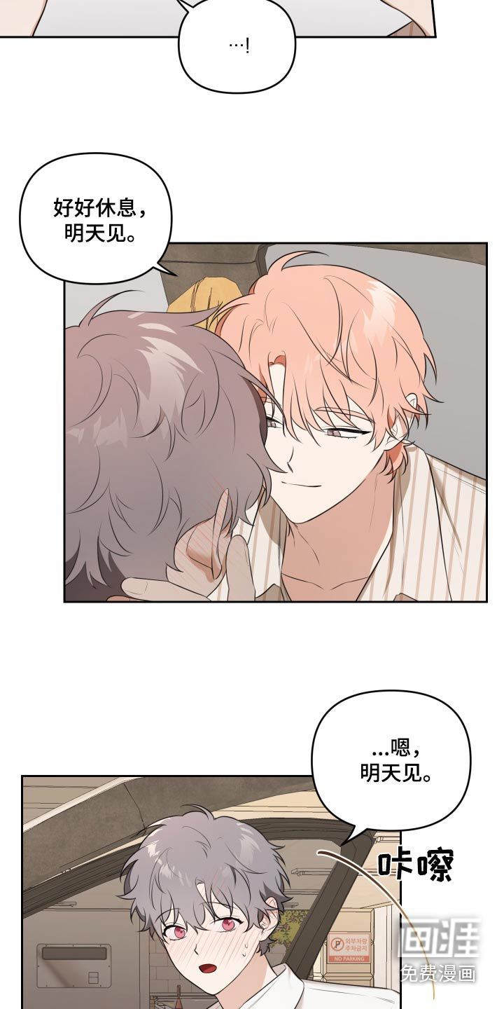 庭院之花第31话图