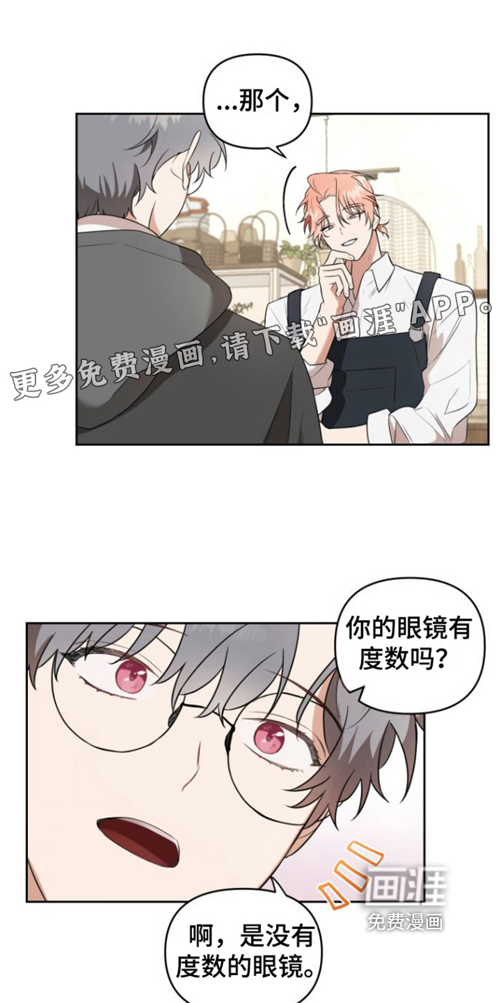 庭院之花第4话图