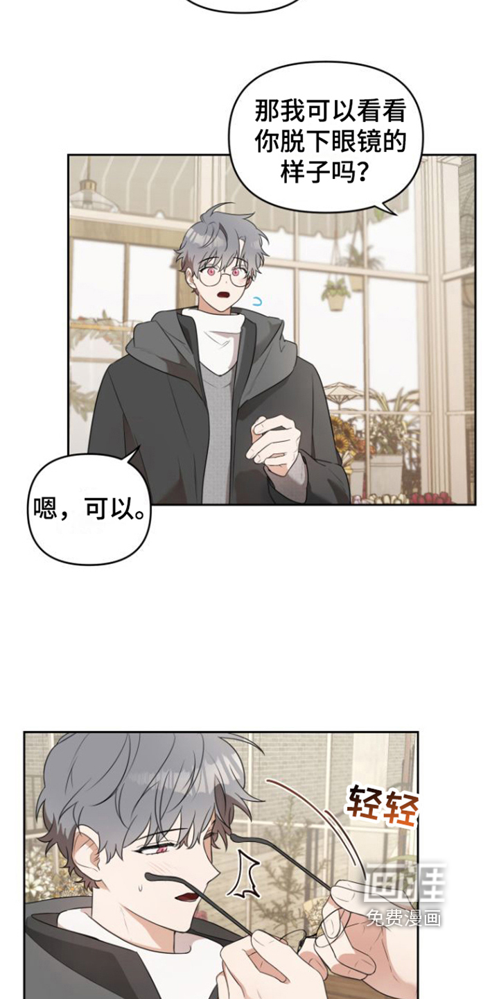 庭院之花第4话图