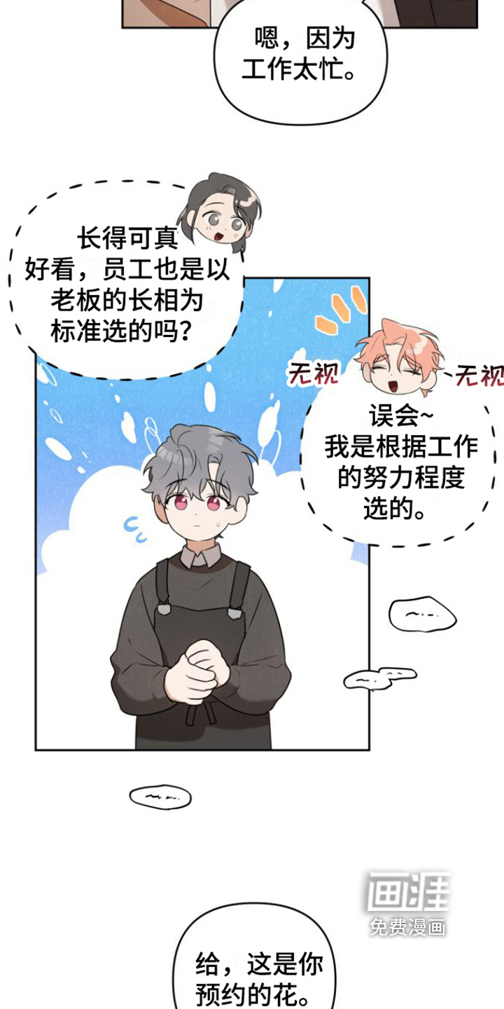 庭院之花第5话图