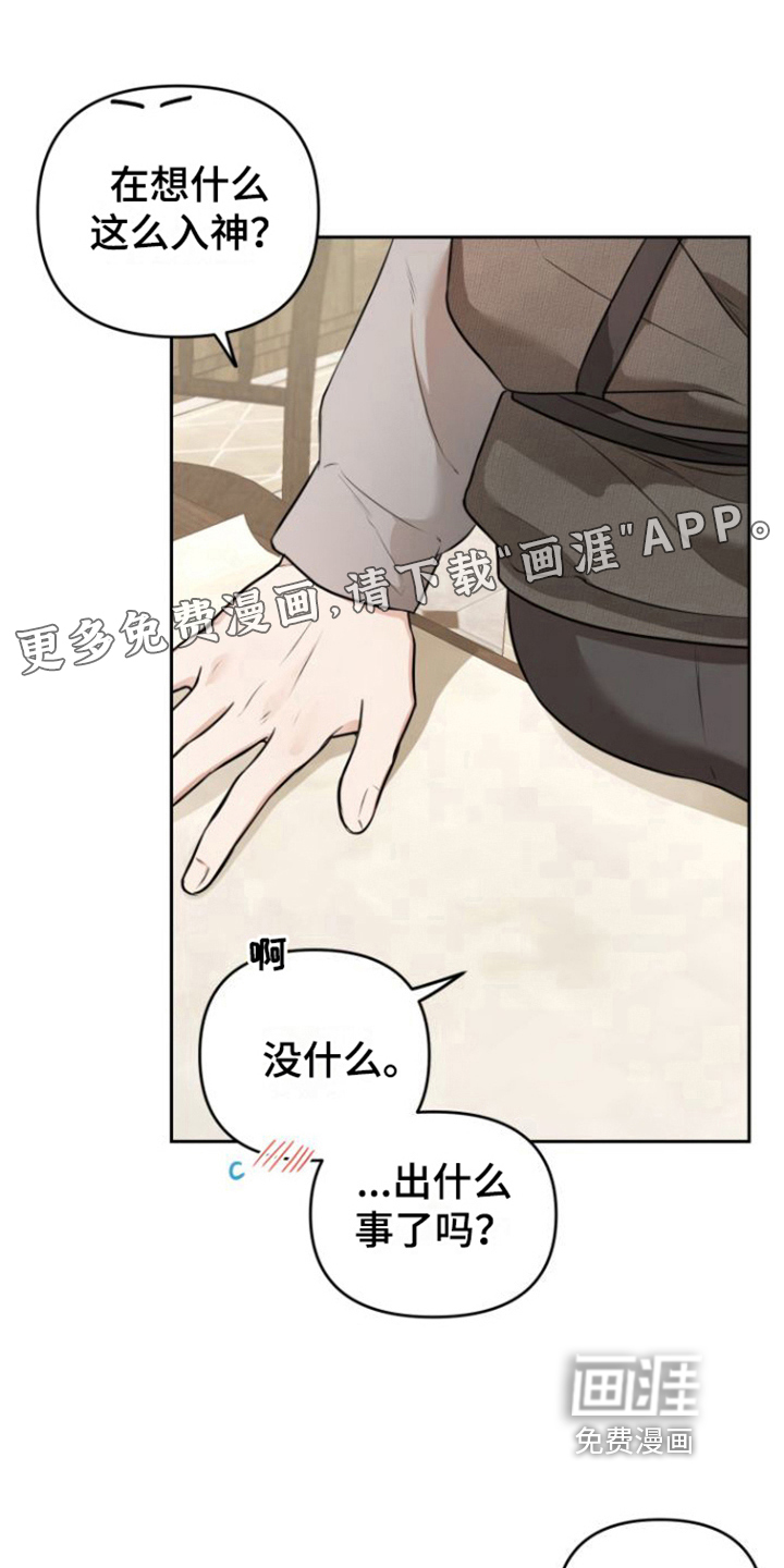 庭院之花第7话图