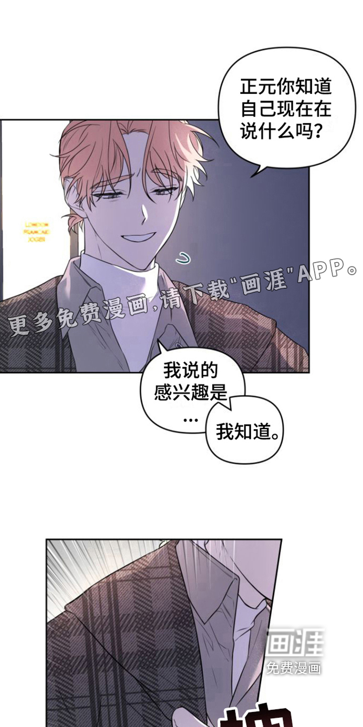 庭院之花第8话图