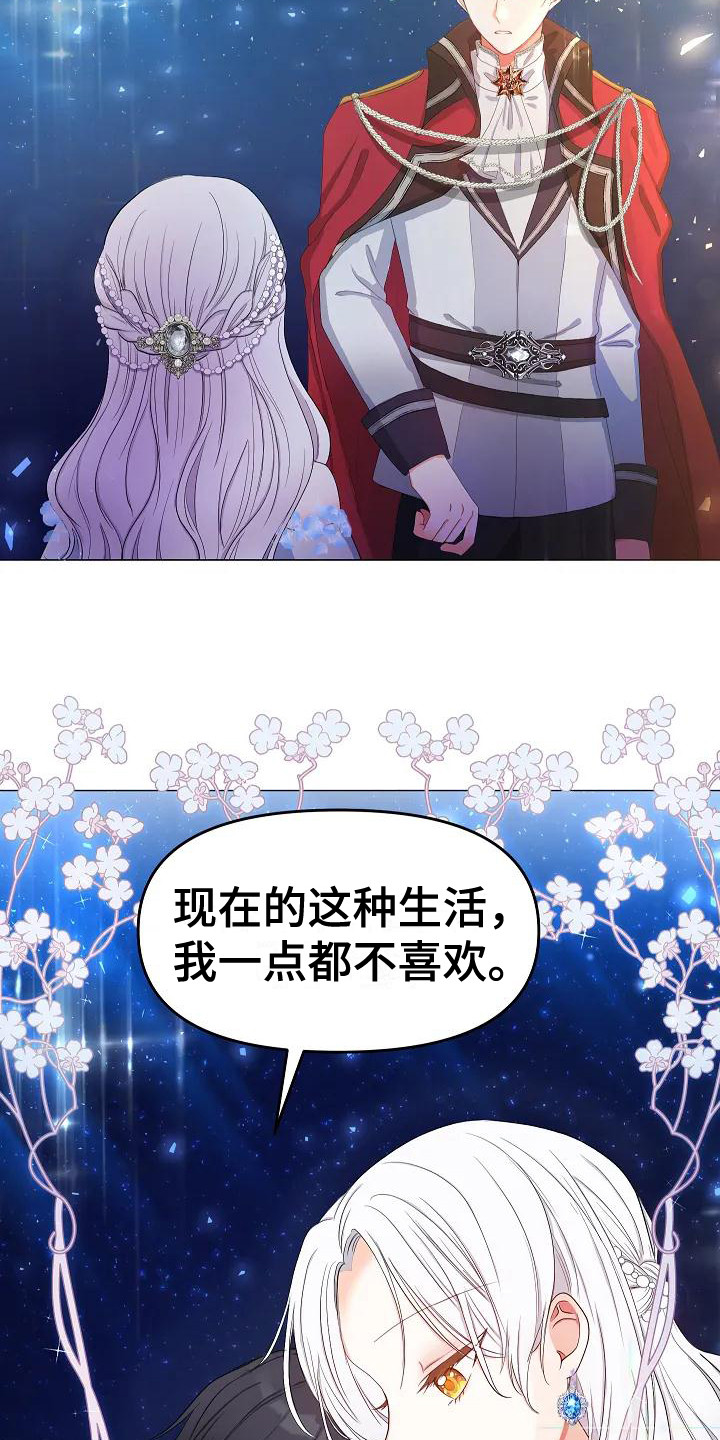 特殊的婚姻第2话图