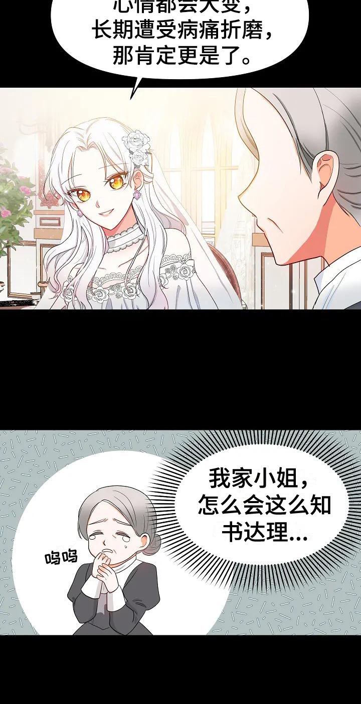 特殊的婚姻第2话图