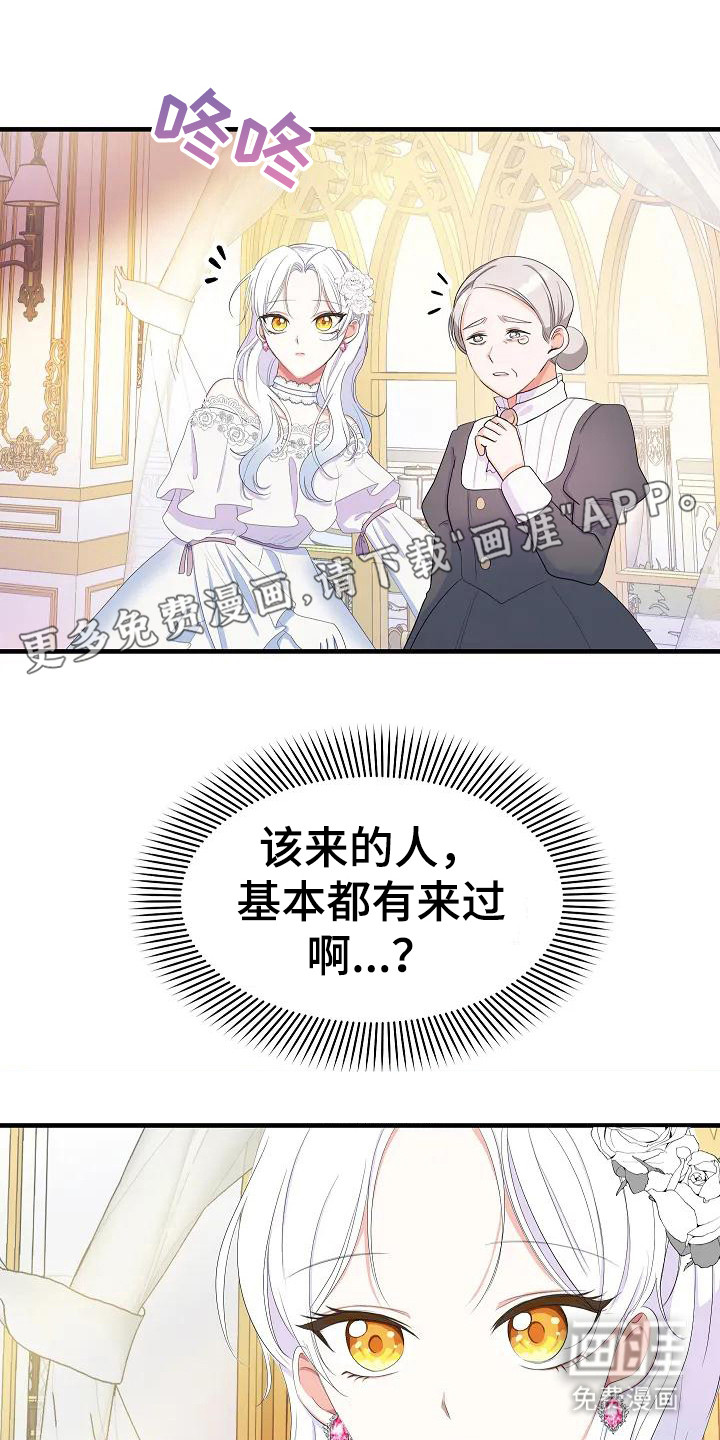 特殊的婚姻第4话图