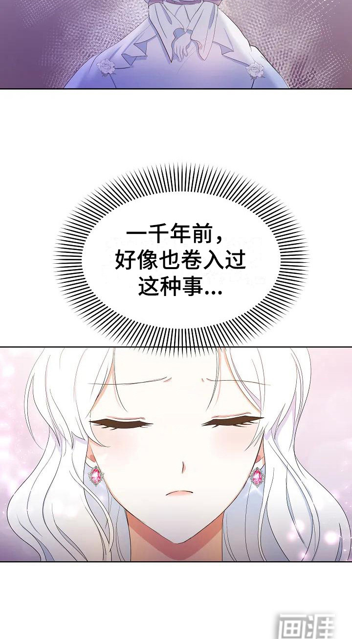 特殊的婚姻第4话图