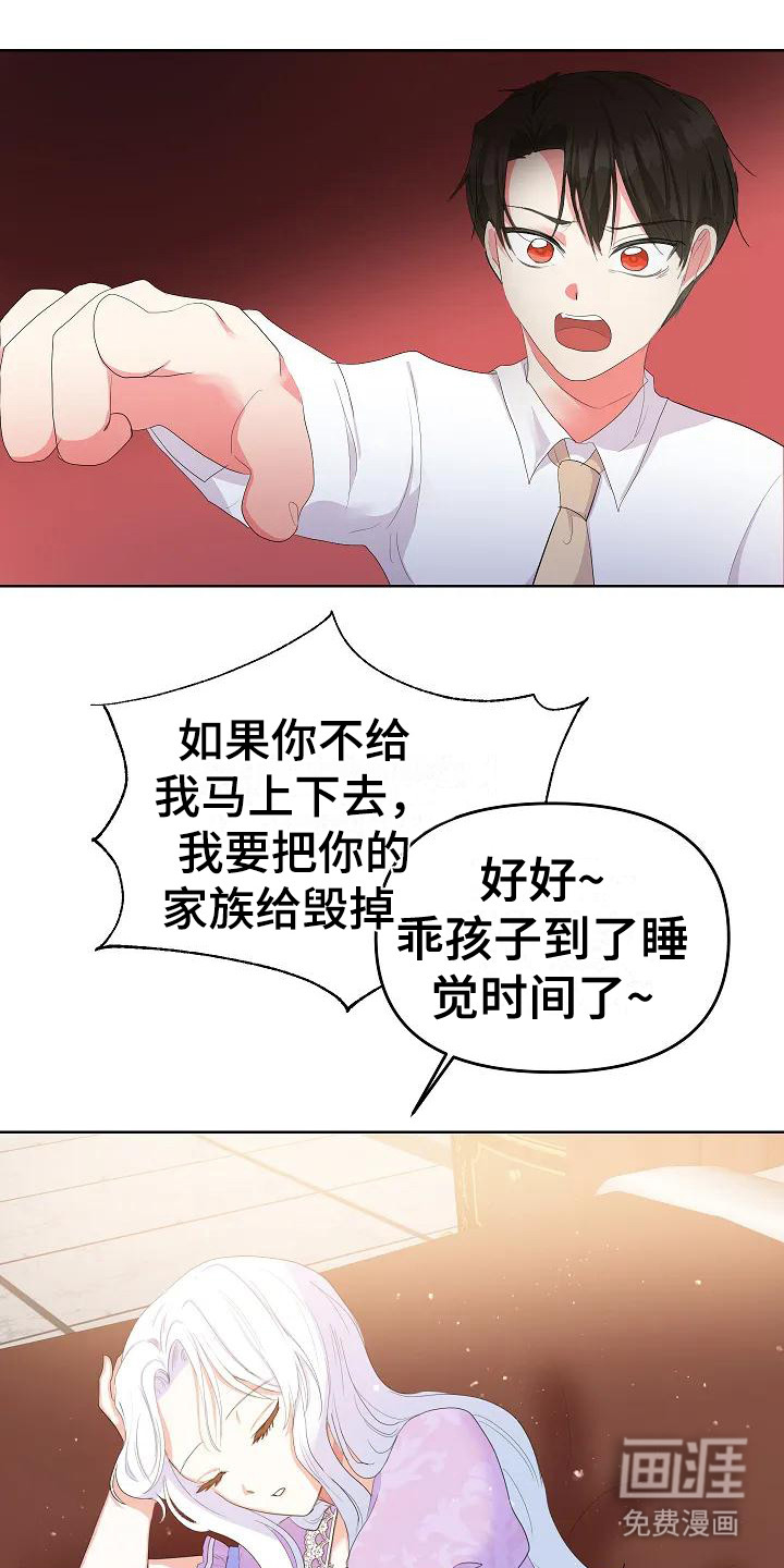 特殊的婚姻第8话图