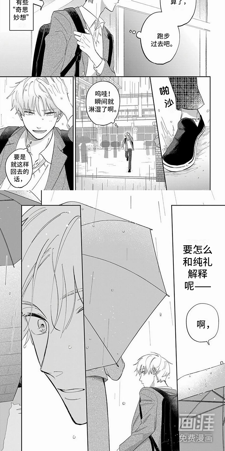 天降赘婿第11话图